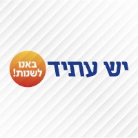 🟠 יש עתיד (@yeshatidparty) 's Twitter Profile
