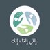 Ele Elna Elak- إللي إلنا إلك (@eleelnaelak) Twitter profile photo Ele Elna Elak- إللي إلنا إلك (@eleelnaelak) Twitter profile photo