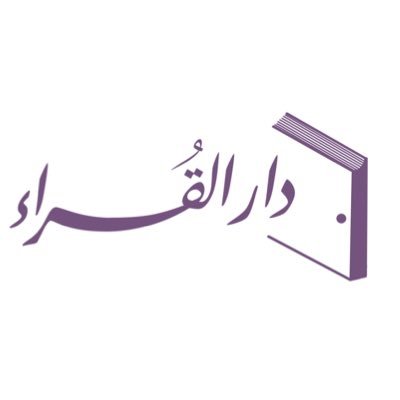 دار القُّراء | متجر كتب