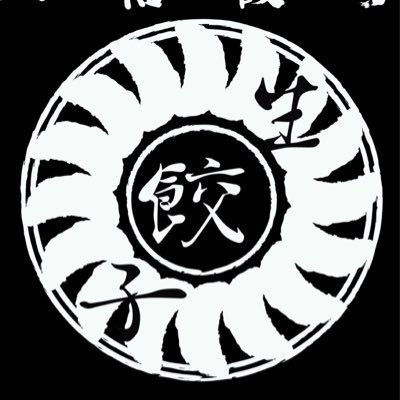 こんにちは、毎日包みたて『生餃子専門店はちまん餃子』です。宇都宮の隠れた名店や、世界の飲食店、時事ネタをポツリポツリとつぶやいてみますね 確実にフォローバックします！