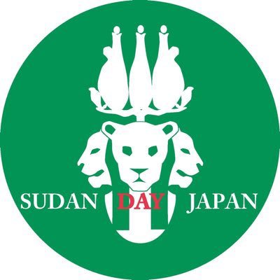 day_sudan's profile picture. スーダンデー/カフェをスーダン人と日本人有志で不定期に企画・運営。歴史、文化、芸術系の投稿とRTがメイン。芸術作品は作家さんの許可を得てシェアさせてもらっています。