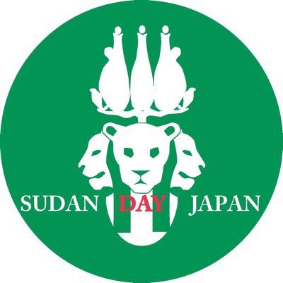 スーダンデー/カフェをスーダン人と日本人有志で不定期に企画・運営。歴史、文化、芸術系の投稿がメイン。芸術作品は作家さんの許可を得てシェアさせてもらっています。HPでは「スーダンの世界文化遺産」をはじめとするこれまでの活動を掲載中😊