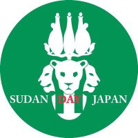 スーダンデー🇸🇩Sudan Day Japan(@day_sudan) 's Twitter Profile Photo