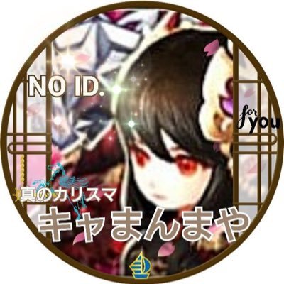 アパレル販売代行社長兼YouTuber。名古屋パルコNOID、バッファローボブズ経営、YouTubeはパチンコ、ソシャゲ動画が主になります(*^ω^*)動画ドンドン上げていくのでTwitterフォロー、チャンネル登録「キャまんま家チャンネル」をよろしくお願いいたします( * ॑꒳ ॑* )