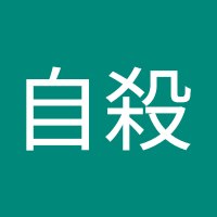フランス語自殺 - Furansugo jisatsu(@furansu_jisatsu) 's Twitter Profile Photo