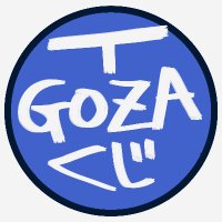 TSUTAYA御座店くじ関連 (@t_goza_ibk) Twitter profile photo