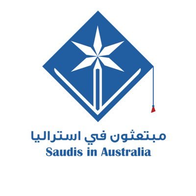 بيت الطالب السعودي في دولة أستراليا | نتطلع لخدمتكم وتقديم المساعدة التي تحتاجونها على أكمل وجه | منظمة غير ربحية مسجلة في أستراليا رسمياً 📃