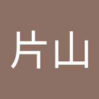 片山高太郎 (@qkleifnqnywtcku) 's Twitter Profile