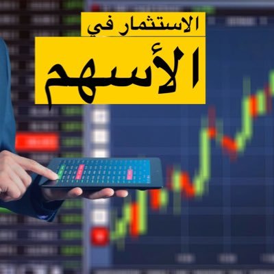 السهم - الاسهم الامريكية