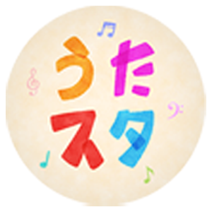 親と子の豊かで楽しい時間づくりにうたで貢献、パパとママのお助けチャンネル「うたスタ」のTwitterアカウントです！
子育て、保育に役立つ子供向け楽曲情報を発信します！
youtubeの他にもApple musicやSpotifyなどでも楽曲配信中！
#うたスタ / #おかあさんといっしょ / #いないいないばぁっ！