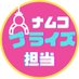 ナムコプライズ担当 (@namco_prize) Twitter profile photo ナムコプライズ担当 (@namco_prize) Twitter profile photo