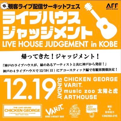 ライブハウス ジャッジメント In 神戸 Livehouse Jm Twitter ライブハウス ジャッジメント In 神戸 Livehouse Jm Twitter