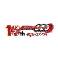 『仮面ライダーオーズ 10th 復活のコアメダル』 公式 (@ooo10th) 's Twitter Profile Photo 『仮面ライダーオーズ 10th 復活のコアメダル』 公式 (@ooo10th) 's Twitter Profile Photo