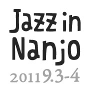 6th Jazz in Nanjo 2011 公式ツイッターです。　 9月3日（土）・4日（日） 会場：沖縄県の南城市文化センター・シュガーホール にて開催！ 現代的なジャズを中心にラテン、ニュージャズにも焦点を当て、ジャズが分からない方やポップスが好きな方めも楽しめる沖縄のジャズのフェスティ バルです。