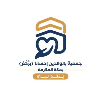 جمعية بالوالدين احساناً