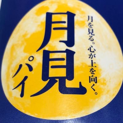 大阪住み|30代後半|会社員|Excel使って業務効率|副業で家庭教師|F1観戦🏎️|毎年日本GP(鈴鹿)|週末はDAZN|漫画アプリ|修行シーンが好き|筋トレで老化に負けるな|会社のビルは階段で登り降り|あと1か月で月見パイの季節!楽しみ😋|気軽に話しかけてください😆