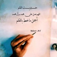 حديـــثــــﮯ القـــلم ✍ (@bdoor_at) 's Twitter Profile