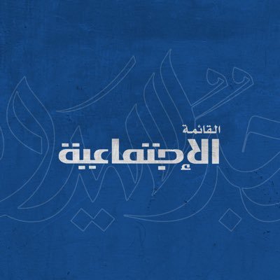 هنا لخدمة طلبة و طالبات كلية العلوم الاجتماعية • علم النفس •