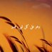 القانته لله 🇯🇴🌺 (@hma2366) Twitter profile photo القانته لله 🇯🇴🌺 (@hma2366) Twitter profile photo