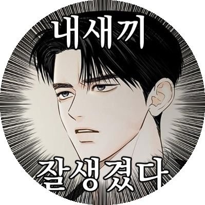 FAosIX7YvIEKHaO's profile picture. 비밀사이 단행본 양도 받아요