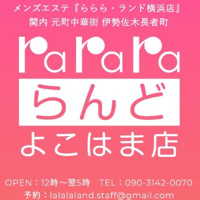 関内/桜木町/横浜メンズエステ/情報/体験談/体験記事 🚀体も心にも届く癒し自慢の強めリンパエステを真心接客と清潔な高級1R🗼の最強コンボでお出迎え🚀 『セラピスト募集』🔥Twitter見たで60%以上の高バック🔥ご予約090-3142-0070  LINE：https://t.co/6s9KNZBNOk