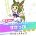 すきっぷ (@lumlumluuum) Twitter profile photo すきっぷ (@lumlumluuum) Twitter profile photo