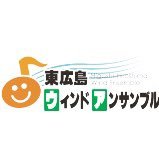 東広島市で活動しているアマチュア吹奏楽団です。