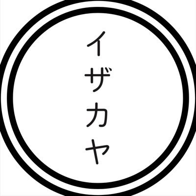 「#戸田でナチュール」 推：ナチュールワイン,出汁を活かした料理😋 . 戸田市出身の鳥羽周作シェフ（代々木上原にあるミシュラン星付きフレンチ「sio」のオーナーシェフ）が、メニュー監修を行っている 大人の居酒屋です🏮戸田公園駅から徒歩２分