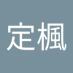 謝定楓 (@xiedingfeng1) Twitter profile photo 謝定楓 (@xiedingfeng1) Twitter profile photo