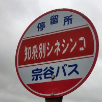 知来別シネシンコ (@japonsko) 's Twitter Profile Photo 知来別シネシンコ (@japonsko) 's Twitter Profile Photo