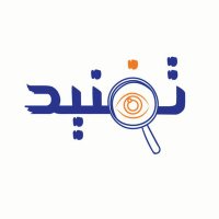 منصة تفنيد|Tafneed (@tafneedyem) 's Twitter Profile Photo منصة تفنيد|Tafneed (@tafneedyem) 's Twitter Profile Photo