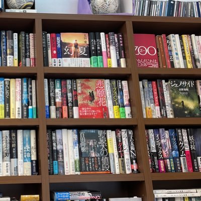 本屋開業を夢見る四十。何より必要なのは家族の理解。好きな作家は誉田哲也／下村敦史／百田尚樹／高野和明／太田愛小説を中心に読書を重ねる。#読書 #読書垢 #読書記録