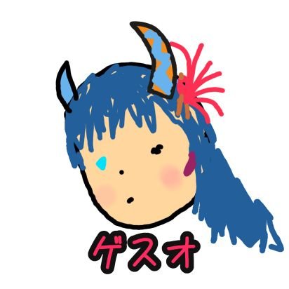 ゲスノ神ゲスオさんのプロフィール画像