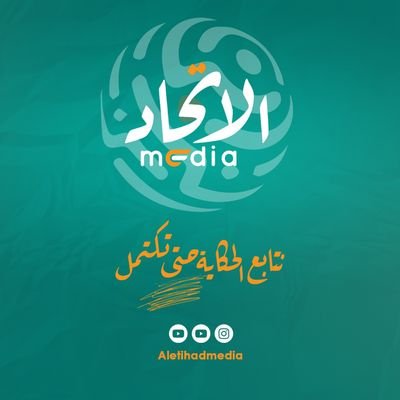 Al Etihad Press Official Twitter Account

FB: https://t.co/L1urTsDLoA
IG: https://t.co/5uPjS0xPNn
YT:https://t.co/LRNvqhQMqx…