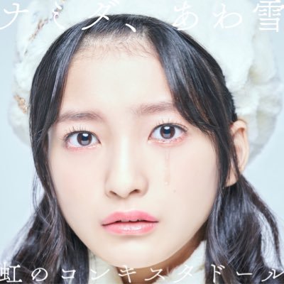 蛭田愛梨生誕2022さんのプロフィール画像