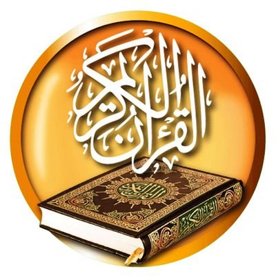 من القرأن الكريم
صدقة جارية
❤️دع قلبك متعلق بالقرآن الكريم❤️
نشر القرآن الكريم على تويتر على مدار 24 ساعه