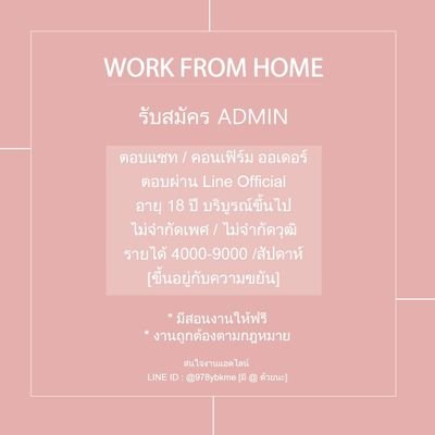 🔥รับสมัคร ADMIN🔥
-คอนเฟิร์มออเดอร์ลูกค้า
-ตอบแชทตามสคริปต์
-รายได้ 5000-7000/สัปดาห์
-อายุ 18 ปีบริบูรณ์ขึ้นไป
สนใจแอดไลน์
@978ybkme (มี@นะคะ)