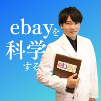 タクヤ -ebayを科学する- 【無在庫×外注化×ネットせどり】ebay外注化のプロ (@takuya_ebayblog) 's Twitter Profile