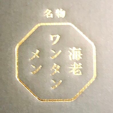ラーメンを食わせろさんのプロフィール画像