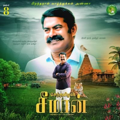 TRX4Ovnnp4biotO's profile picture. தமிழ் நாட்டை தமிழர் தான் ஆள வேண்டும்