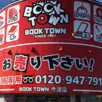 🔥ホビー･ゲーム買取強化中🔥BOOKTOWN今渡店(ブックタウン)(@bt_imawatari) 's Twitter Profile Photo