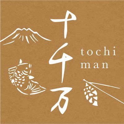sadotochiman's profile picture. 新潟県は佐渡島の南の港 小木の玄米粉たい焼きを焼いてます。十千万（とちまん）と読みます