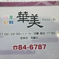 四季旬鮮 華美 (@hatyyouhanabi) 's Twitter Profile Photo 四季旬鮮 華美 (@hatyyouhanabi) 's Twitter Profile Photo