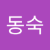 이동숙 (@idongsug2) Twitter profile photo 이동숙 (@idongsug2) Twitter profile photo