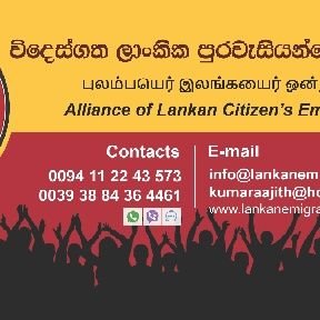 Aliens of lankan citizen immigrants. Joint with us.විදේශ ගත ලාංකික පුරවැසියන්ගේ එකමුතුව. සියලුම විදේශගත ලාංකිකයන්ගේ එකමුතුවෙන් සැදුම්ලත් සංවිධානයකි