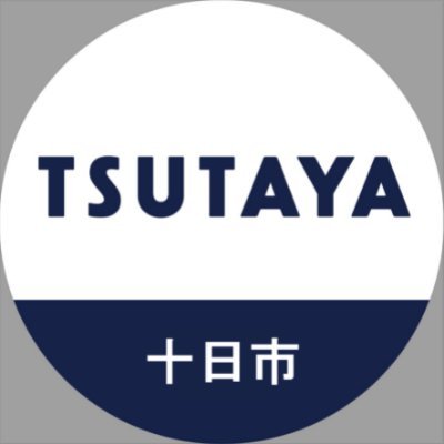 岡山にあるTSUTAYAです！
新譜・新レンタル情報をツイートしていきます！！
ゲーム・カードゲーム・買取の取り扱いありません！！
こちらのアカウントへのリプライ、ＤＭの返信は対応しておりません。ご了承くださいませ。