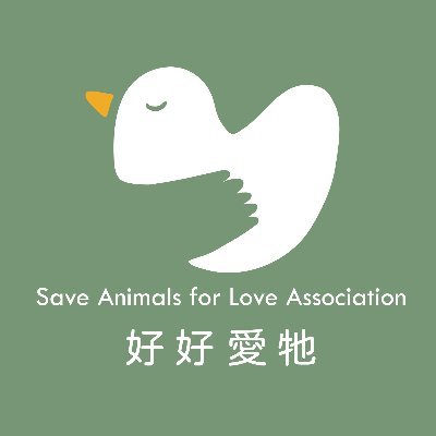 SALAtaiwan's profile picture. 好好愛牠(Save Animals for Love Association, SALA) is a non-profit organization. We care about animals’ welfare. Pls do something good for them if you have choice.