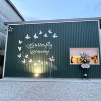 バタフライブルワリー公式 (@butterflybrewer) 's Twitter Profile Photo バタフライブルワリー公式 (@butterflybrewer) 's Twitter Profile Photo