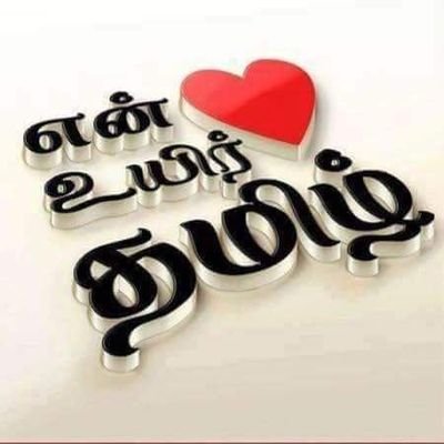 இன்ப தமிழ்