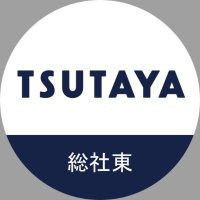 TSUTAYA総社東店(@TSUTAYA06804090) 's Twitter Profile Photo